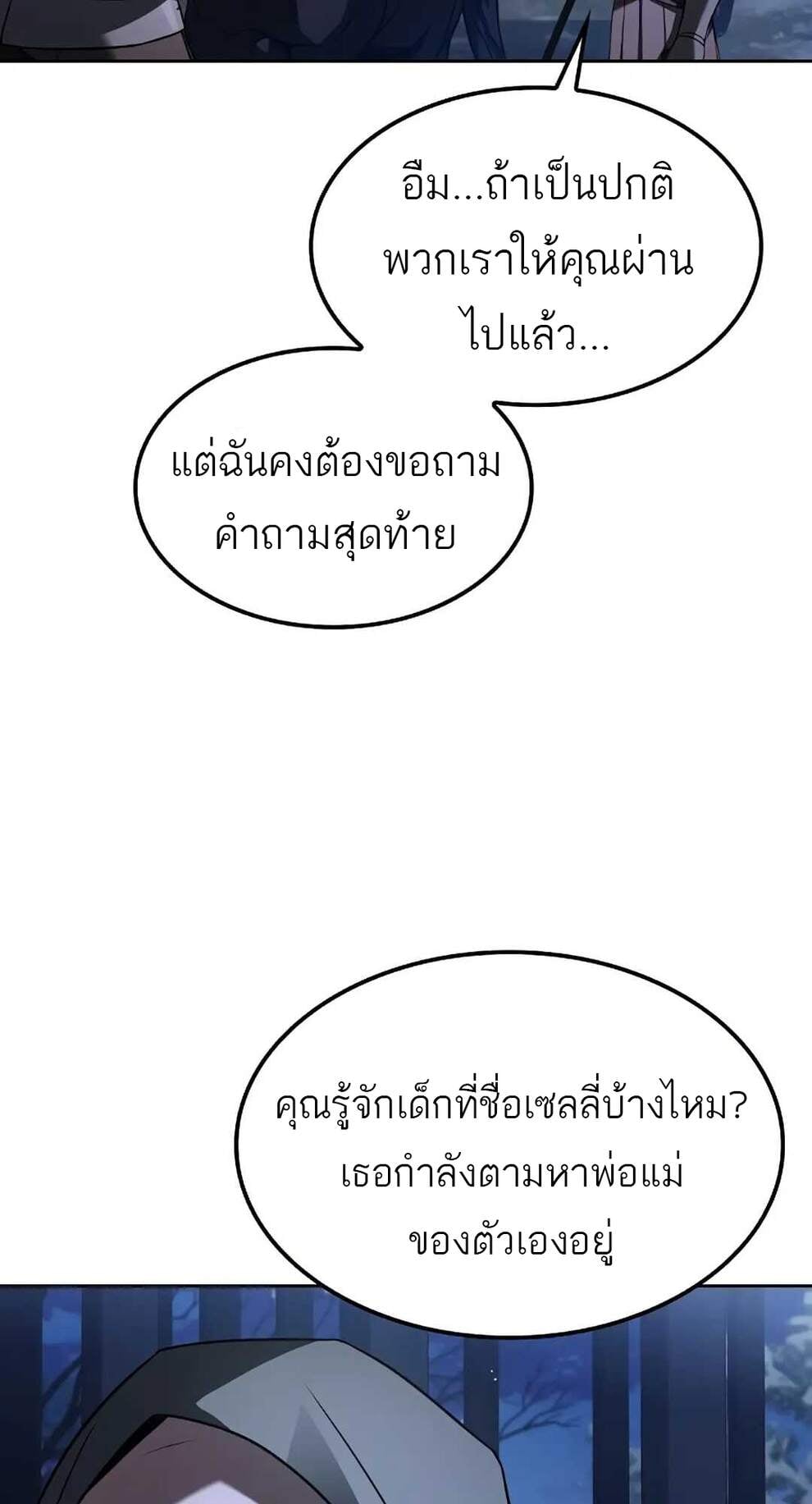 A Wizard’s Restaurant - หน้า 91