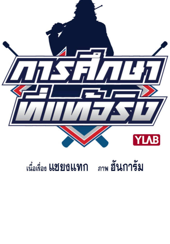 การศึกษาที่แท้จริง - หน้า 13