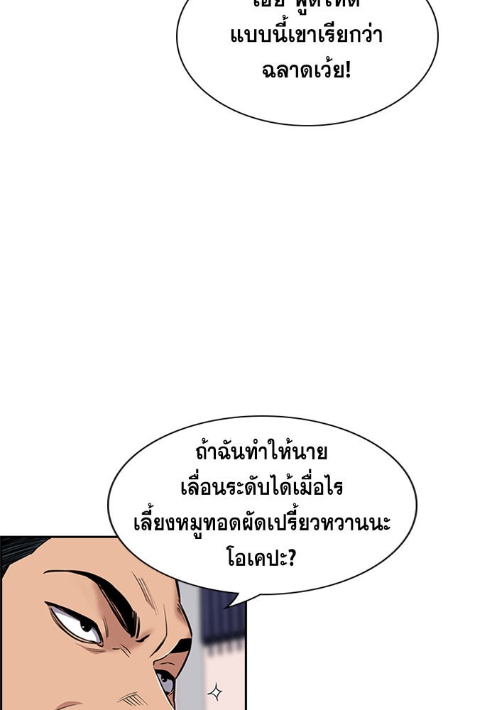 การศึกษาที่แท้จริง - หน้า 52
