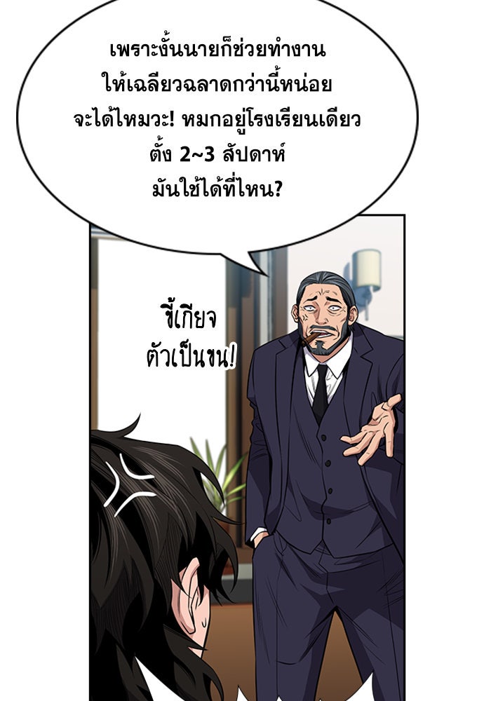 การศึกษาที่แท้จริง - หน้า 67