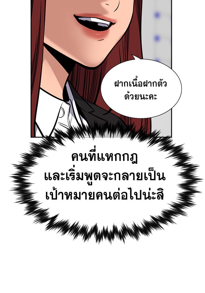 การศึกษาที่แท้จริง - หน้า 85