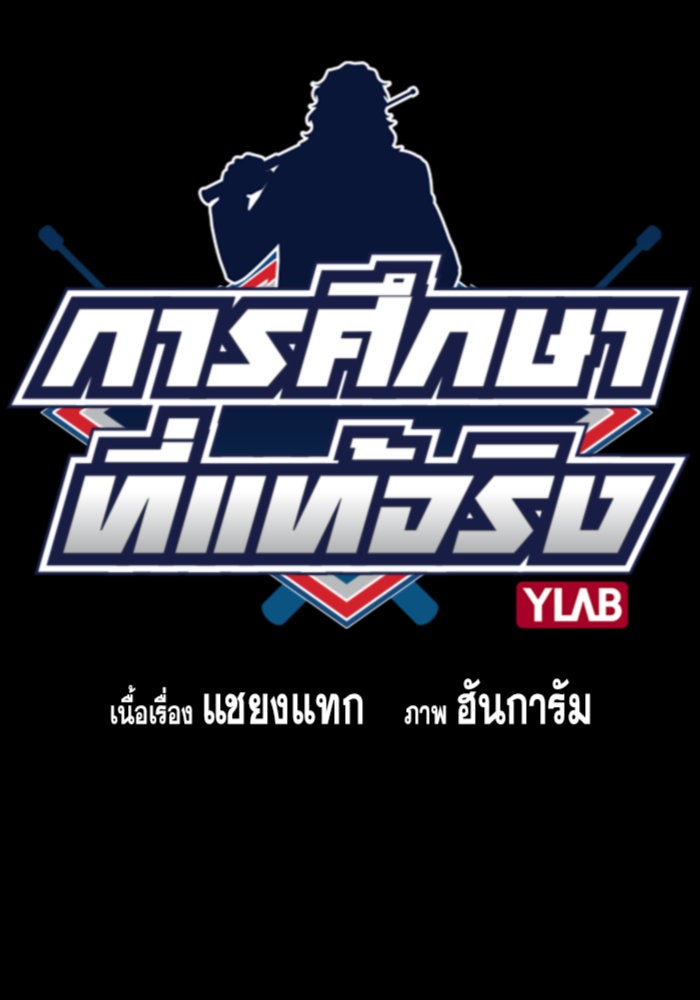 การศึกษาที่แท้จริง - หน้า 25