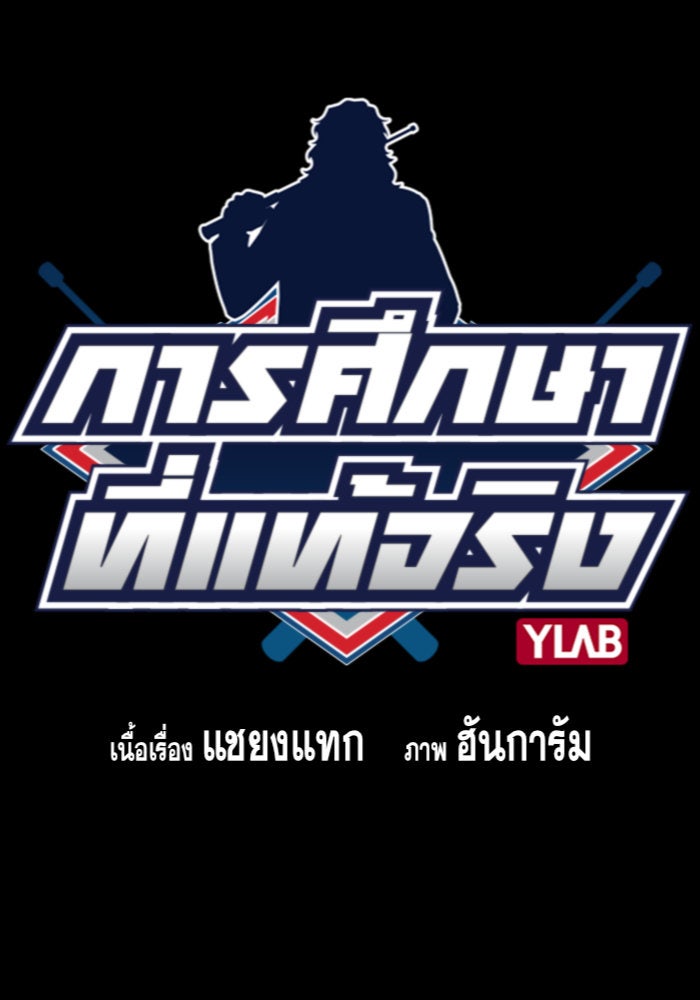 การศึกษาที่แท้จริง - หน้า 10