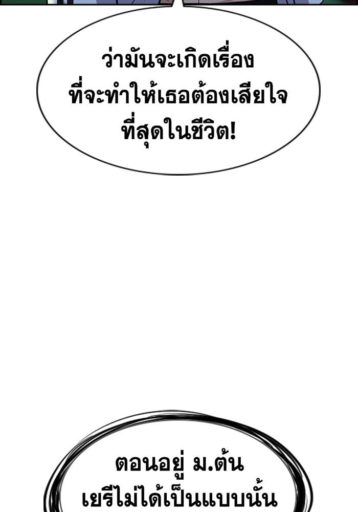 การศึกษาที่แท้จริง - หน้า 118