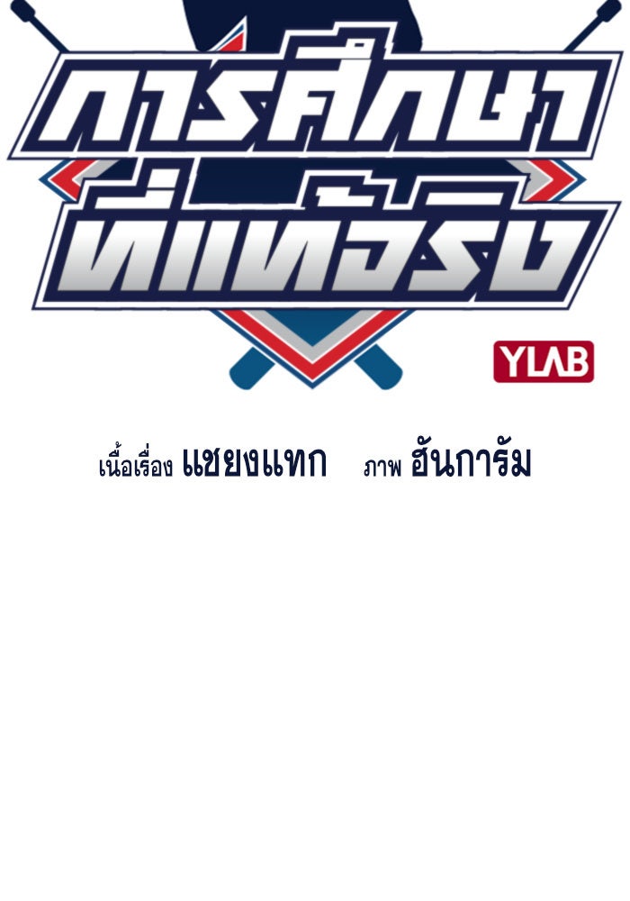 การศึกษาที่แท้จริง - หน้า 12