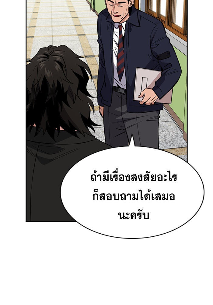 การศึกษาที่แท้จริง - หน้า 75