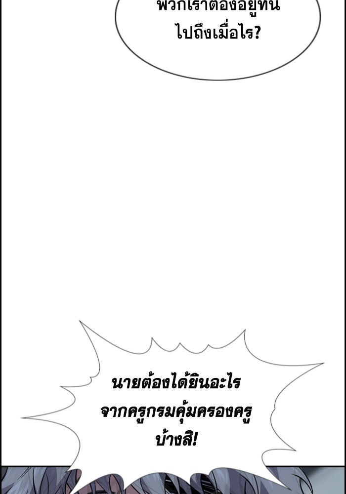 การศึกษาที่แท้จริง - หน้า 98