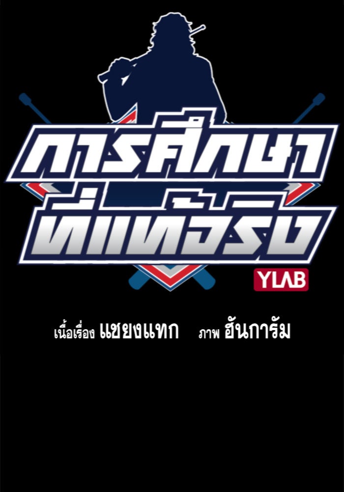 การศึกษาที่แท้จริง - หน้า 17