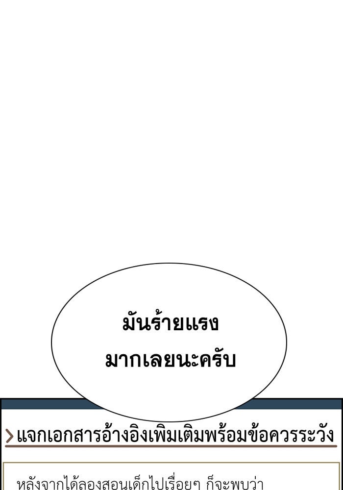 การศึกษาที่แท้จริง - หน้า 118