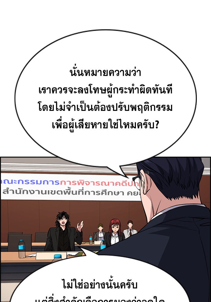 การศึกษาที่แท้จริง - หน้า 28
