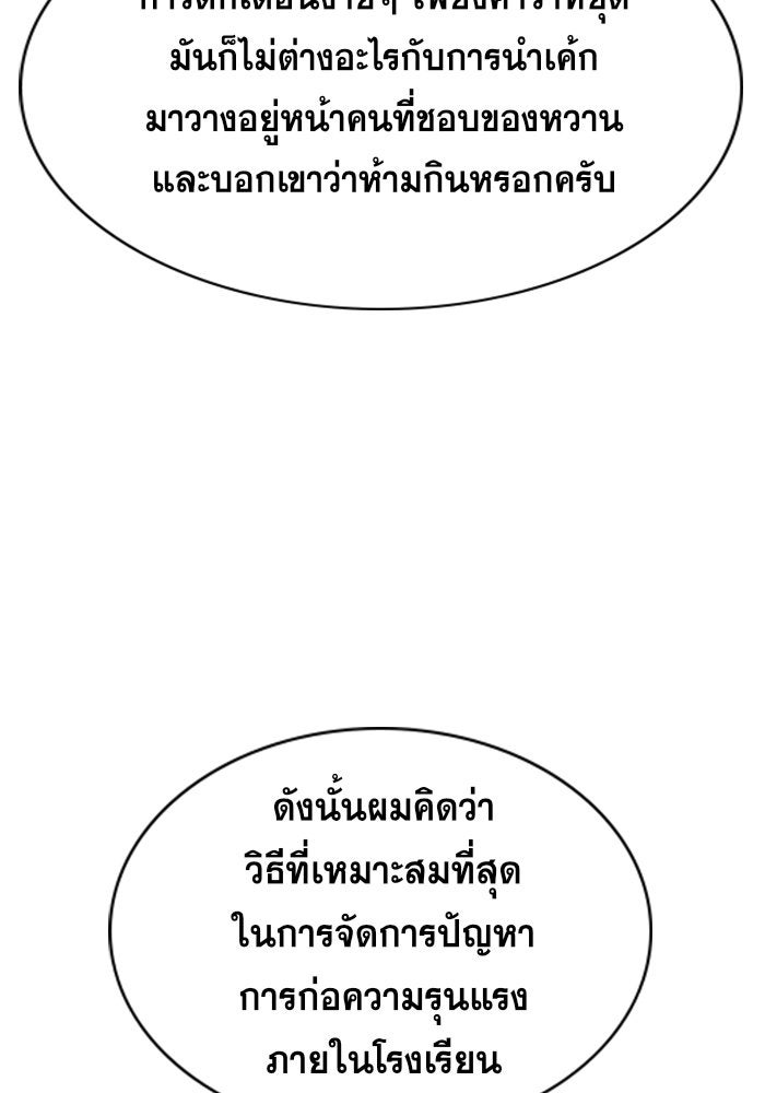 การศึกษาที่แท้จริง - หน้า 58