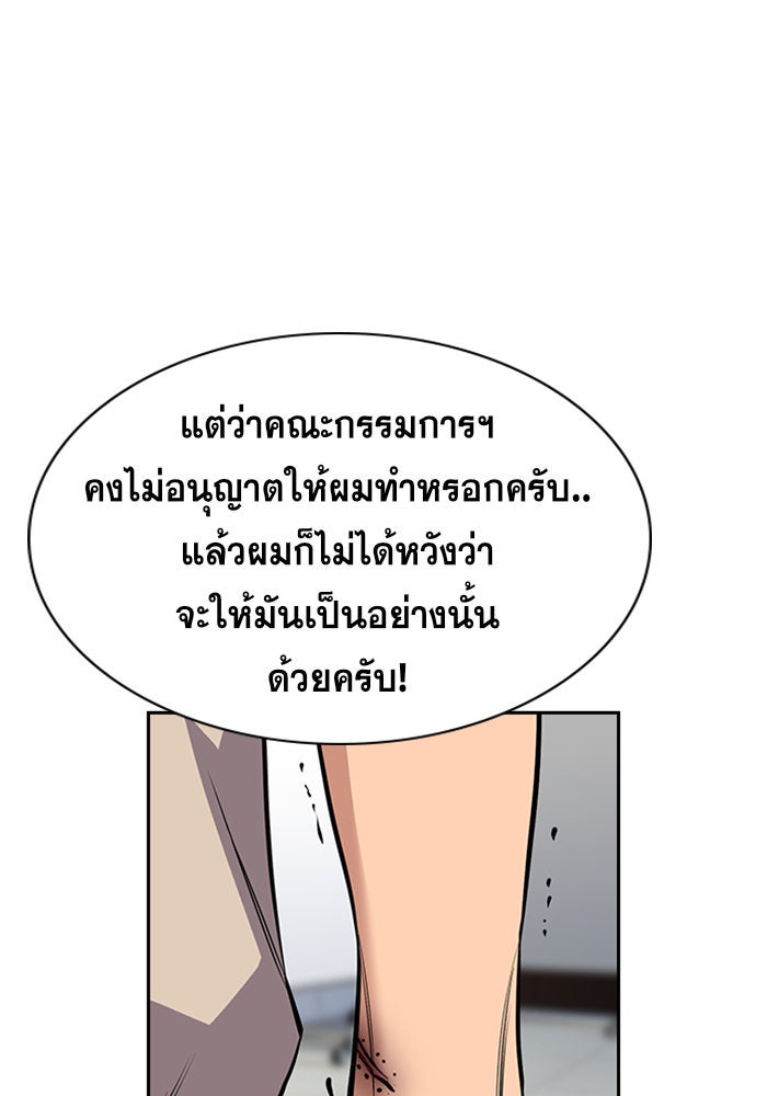 การศึกษาที่แท้จริง - หน้า 79