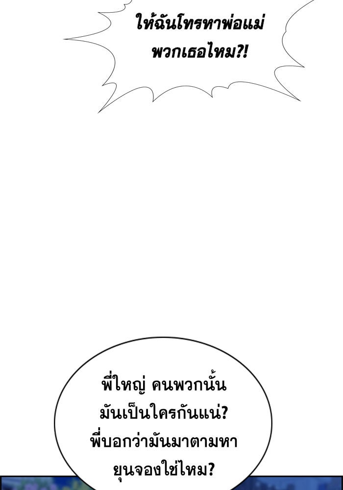 การศึกษาที่แท้จริง - หน้า 74