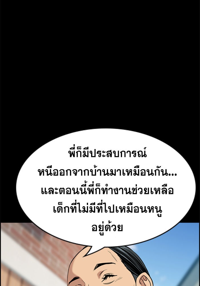 การศึกษาที่แท้จริง - หน้า 97