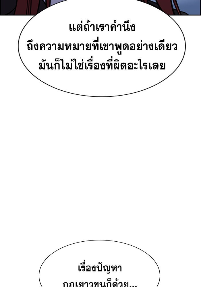 การศึกษาที่แท้จริง - หน้า 26