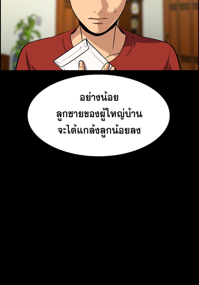 การศึกษาที่แท้จริง - หน้า 97