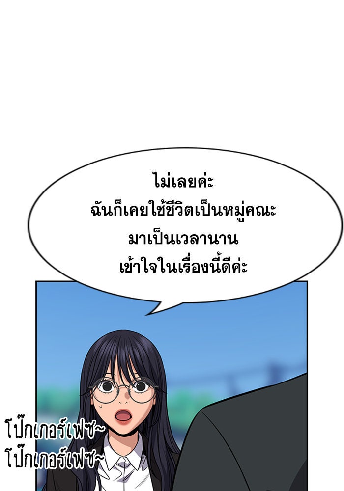 การศึกษาที่แท้จริง - หน้า 97
