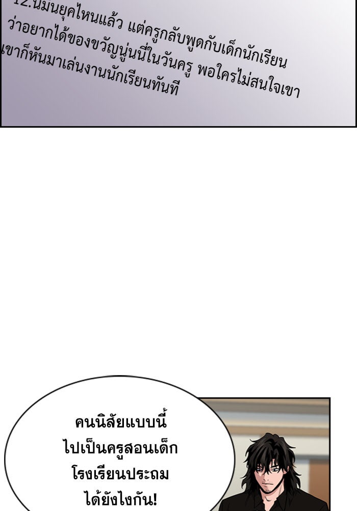 การศึกษาที่แท้จริง - หน้า 101