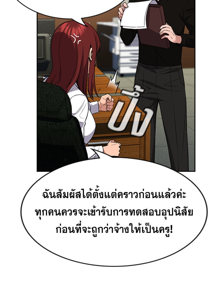 การศึกษาที่แท้จริง - หน้า 102