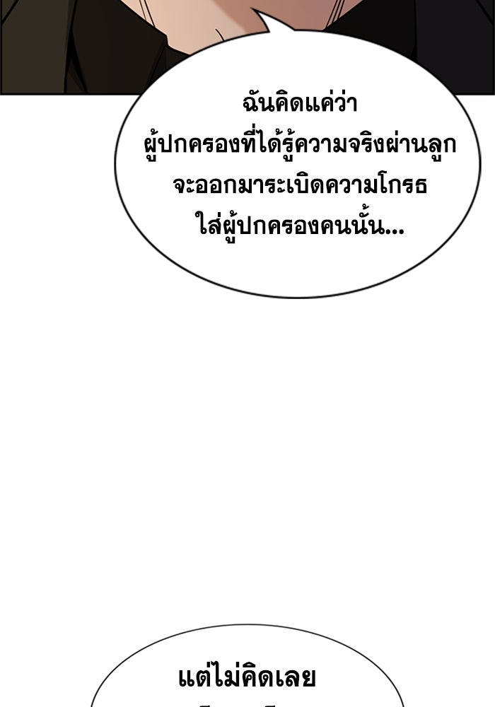 การศึกษาที่แท้จริง - หน้า 77