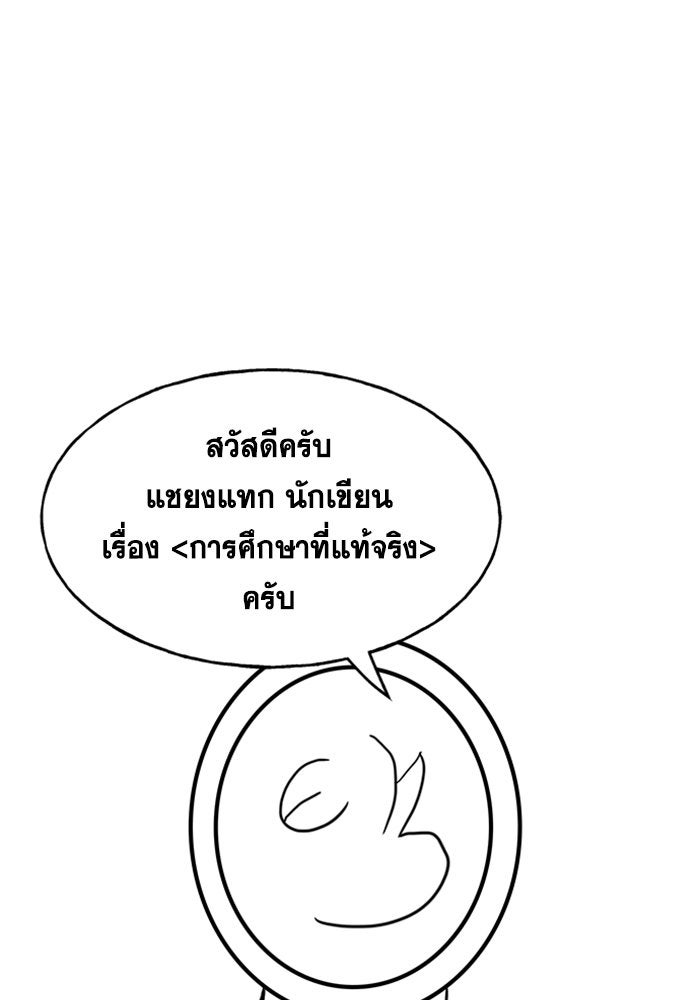 การศึกษาที่แท้จริง - หน้า 1