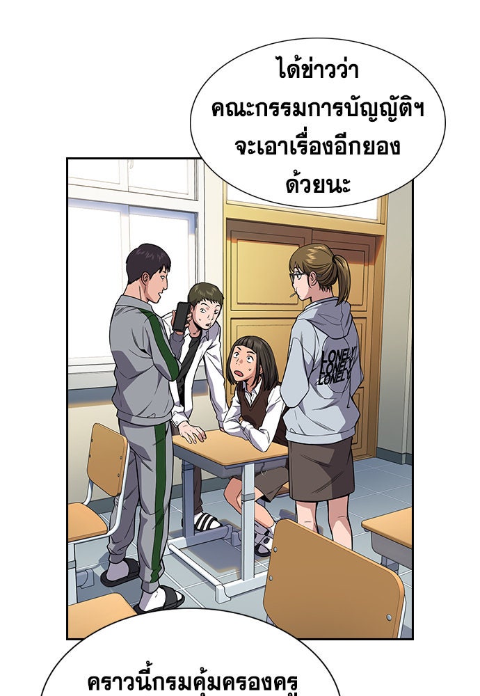 การศึกษาที่แท้จริง - หน้า 61