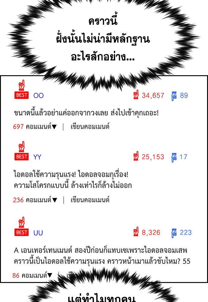 การศึกษาที่แท้จริง - หน้า 79