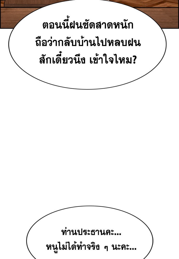 การศึกษาที่แท้จริง - หน้า 91