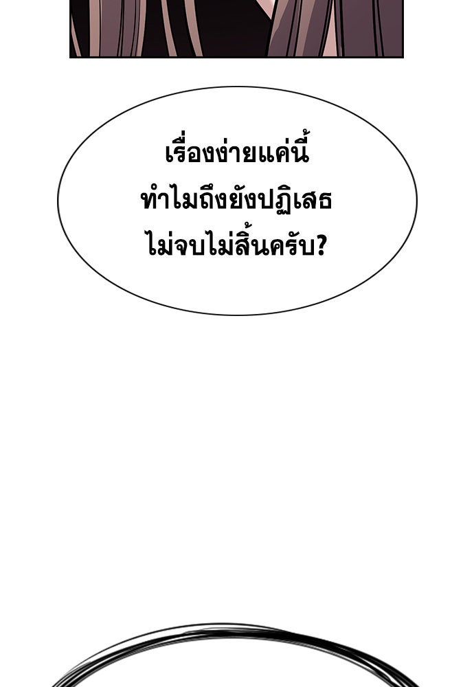 การศึกษาที่แท้จริง - หน้า 101