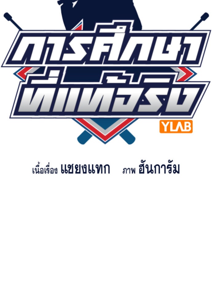 การศึกษาที่แท้จริง - หน้า 25