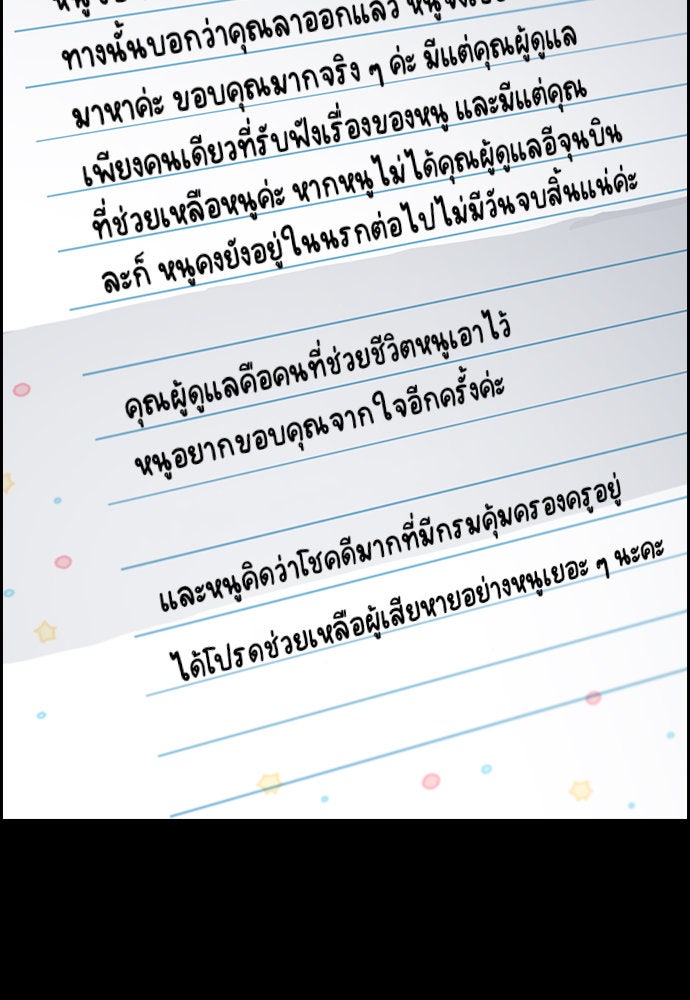 การศึกษาที่แท้จริง - หน้า 83