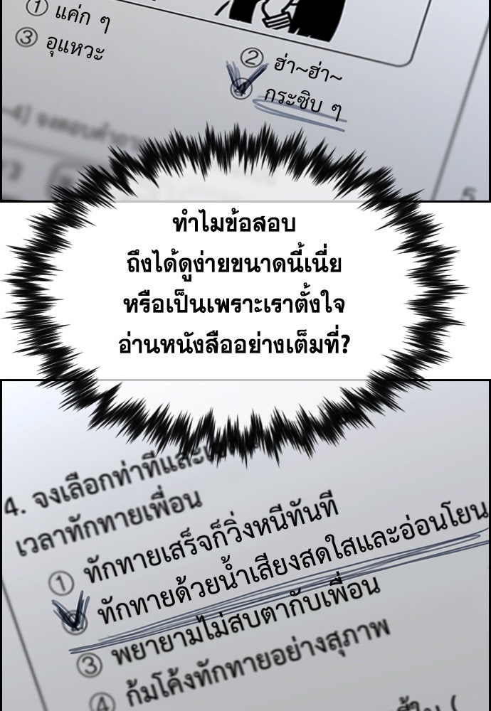 การศึกษาที่แท้จริง - หน้า 77