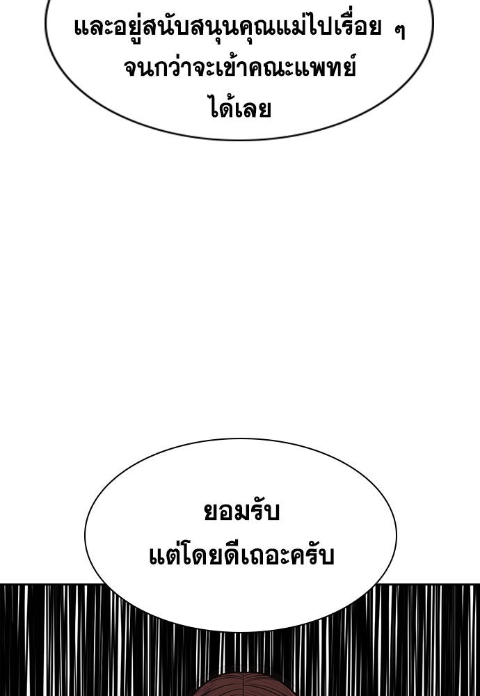 การศึกษาที่แท้จริง - หน้า 100