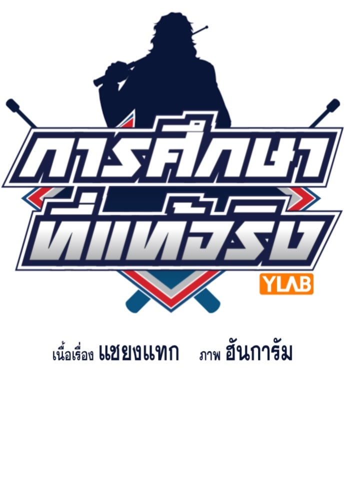 การศึกษาที่แท้จริง - หน้า 22