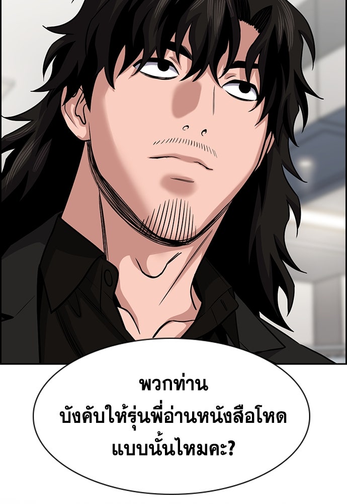 การศึกษาที่แท้จริง - หน้า 91