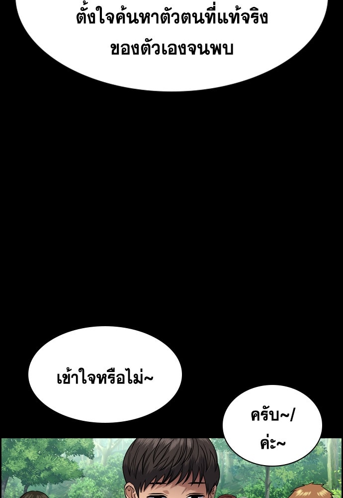 การศึกษาที่แท้จริง - หน้า 98
