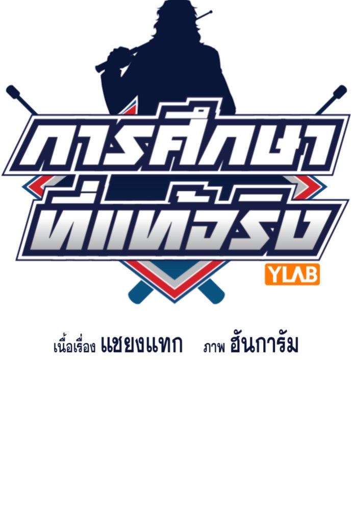 การศึกษาที่แท้จริง - หน้า 22