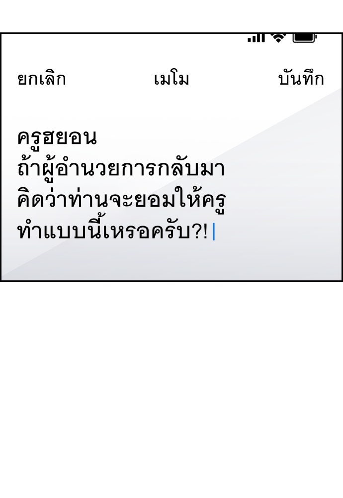 การศึกษาที่แท้จริง - หน้า 79