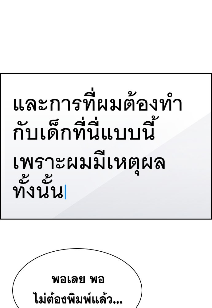 การศึกษาที่แท้จริง - หน้า 83