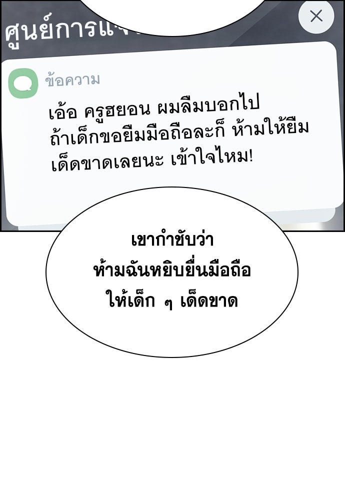 การศึกษาที่แท้จริง - หน้า 87