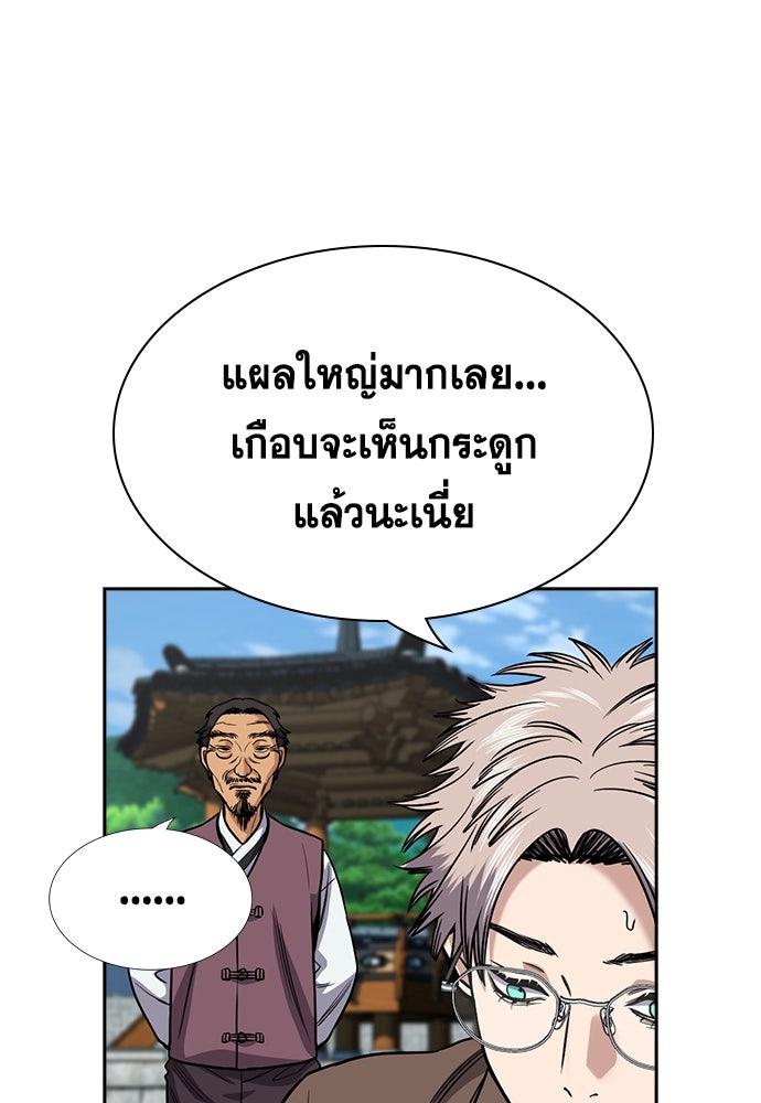 การศึกษาที่แท้จริง - หน้า 103