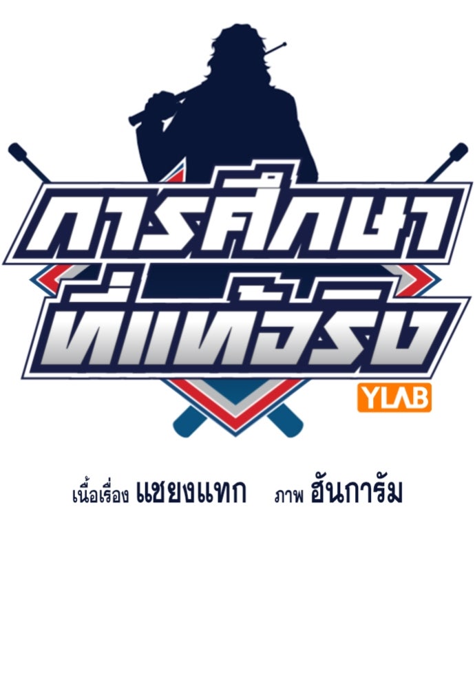 การศึกษาที่แท้จริง - หน้า 17