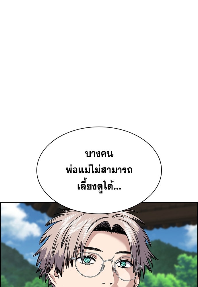 การศึกษาที่แท้จริง - หน้า 84