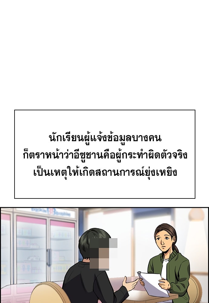 การศึกษาที่แท้จริง - หน้า 90
