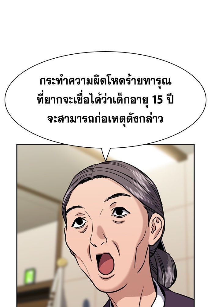 การศึกษาที่แท้จริง - หน้า 98