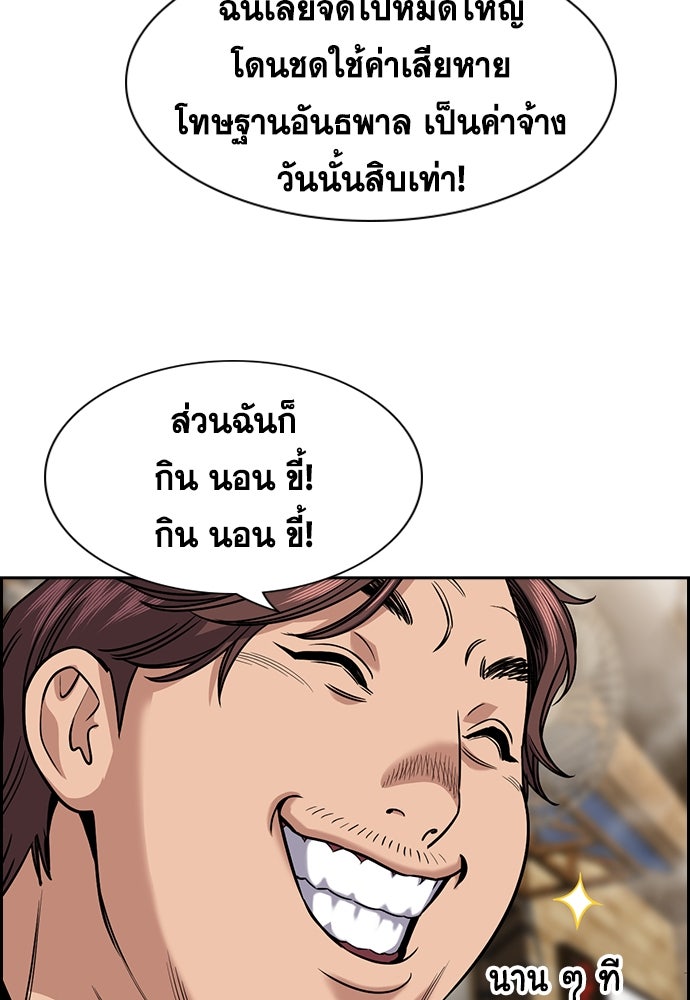 การศึกษาที่แท้จริง - หน้า 95
