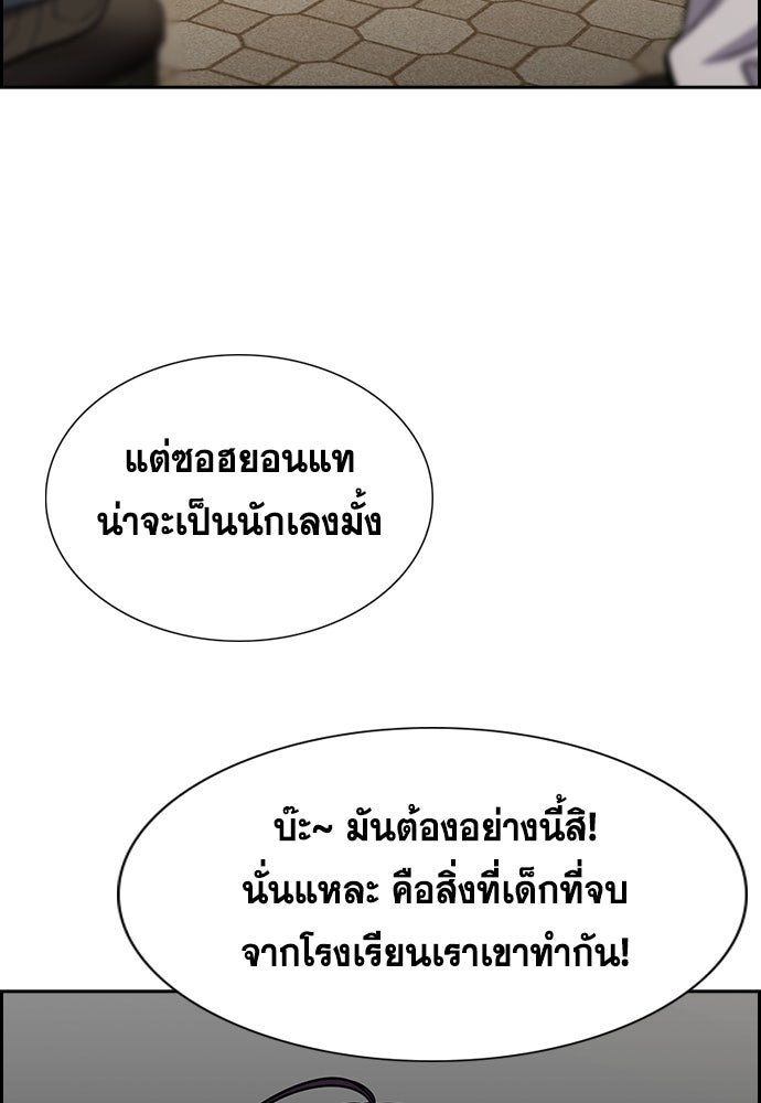 การศึกษาที่แท้จริง - หน้า 98