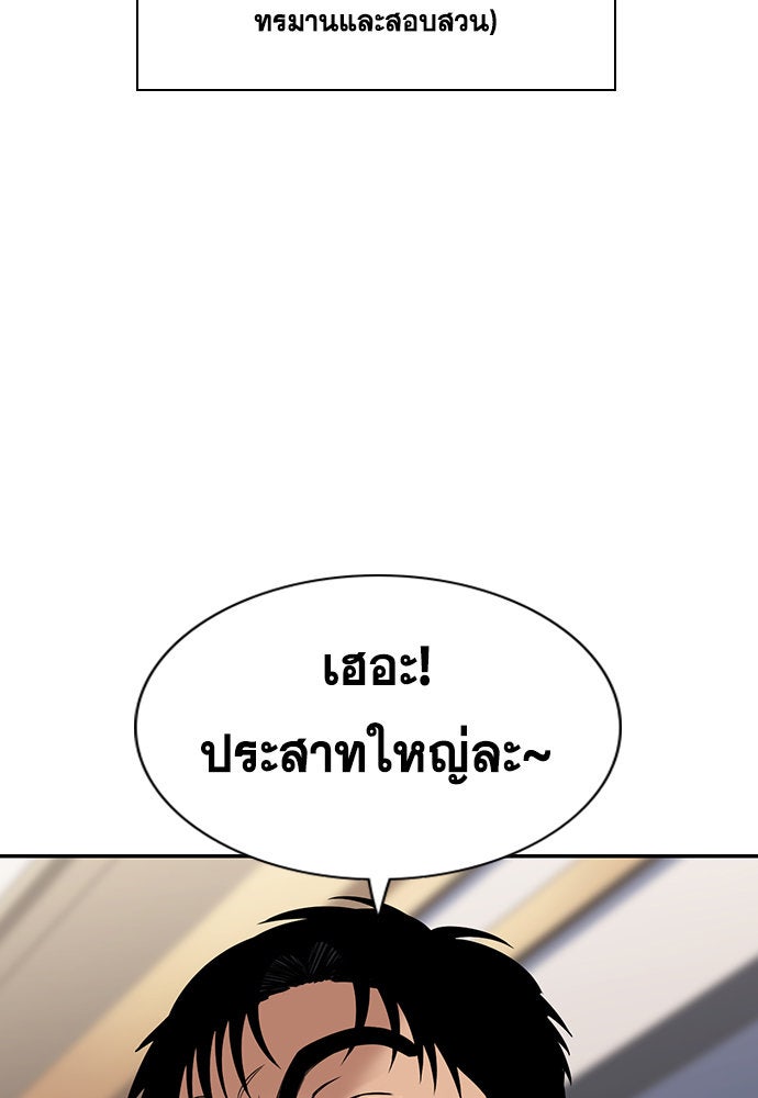 การศึกษาที่แท้จริง - หน้า 49