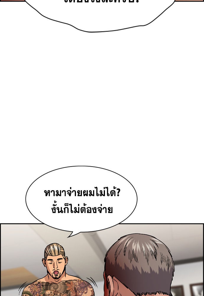 การศึกษาที่แท้จริง - หน้า 94