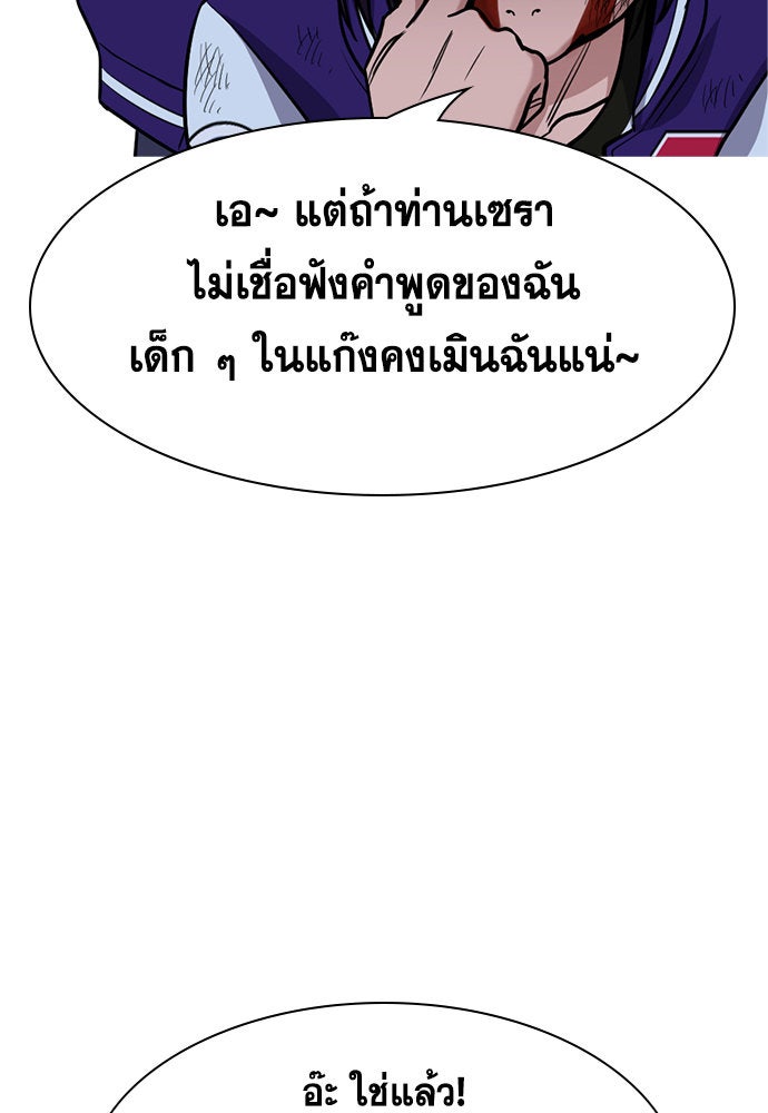 การศึกษาที่แท้จริง - หน้า 90